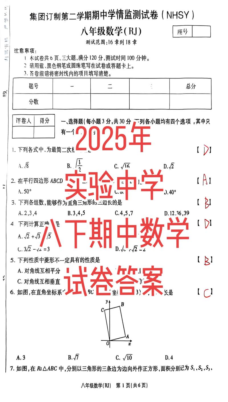全程数学八年级下册答案在哪里找？