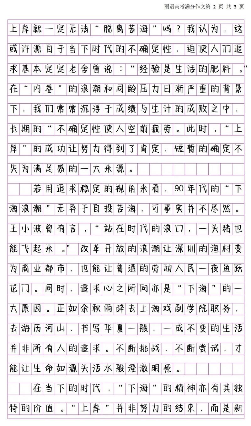 山东2025作文满分秘诀何在？