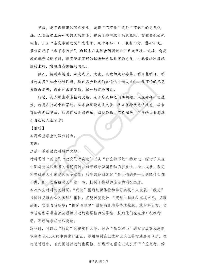 2025浙江语文作文方向如何把握？