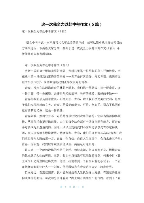 今年中考，我该如何书写青春答卷？