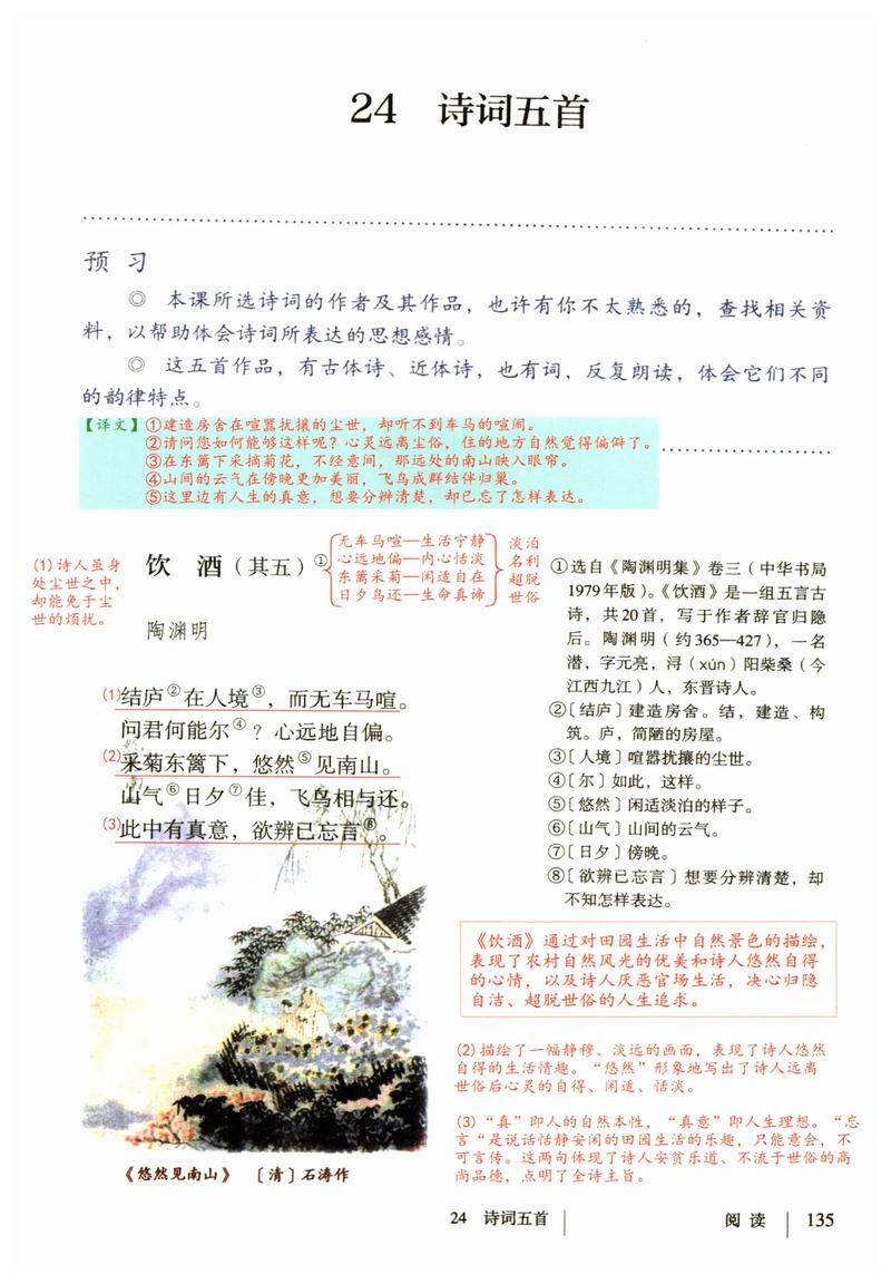 8年级上册课外古诗有哪些？