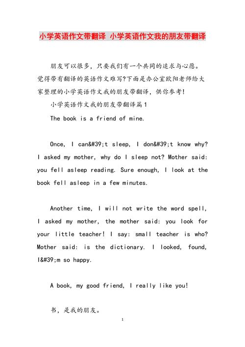 朋友英语作文带翻译,是否需优化翻译质量?