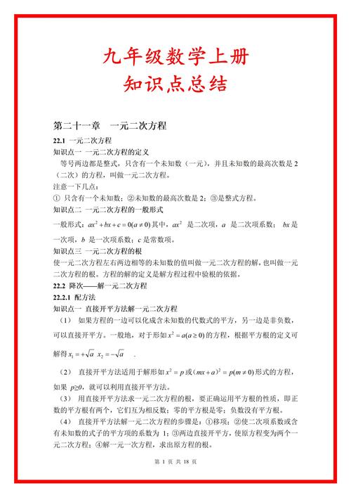 九年级上册数学知识点有哪些？