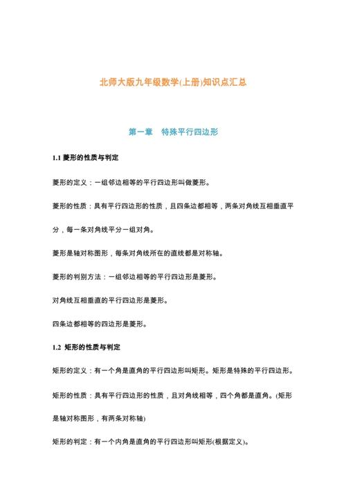 九年级上册数学知识点有哪些？