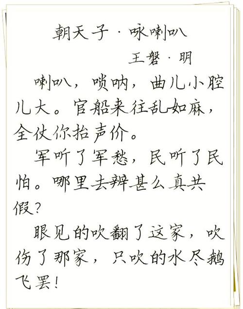 朝天子·咏喇叭暗讽了什么权贵？