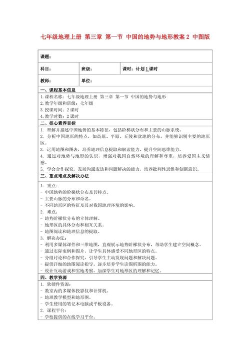 七年级上册地理教学目标如何有效落实？