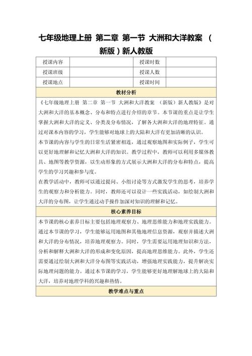 七年级上册地理教学目标如何有效落实？