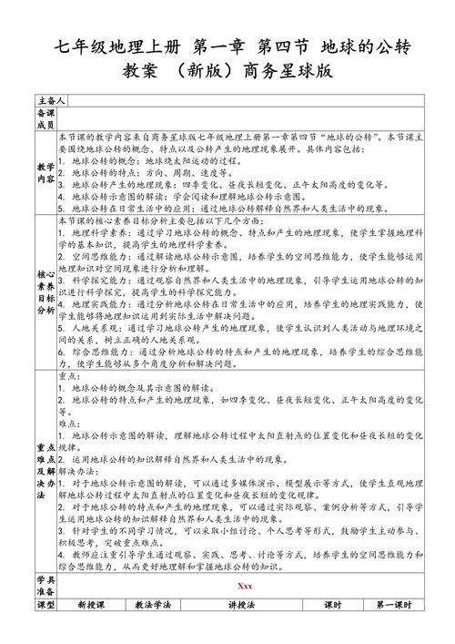 七年级上册地理教学目标如何有效落实？