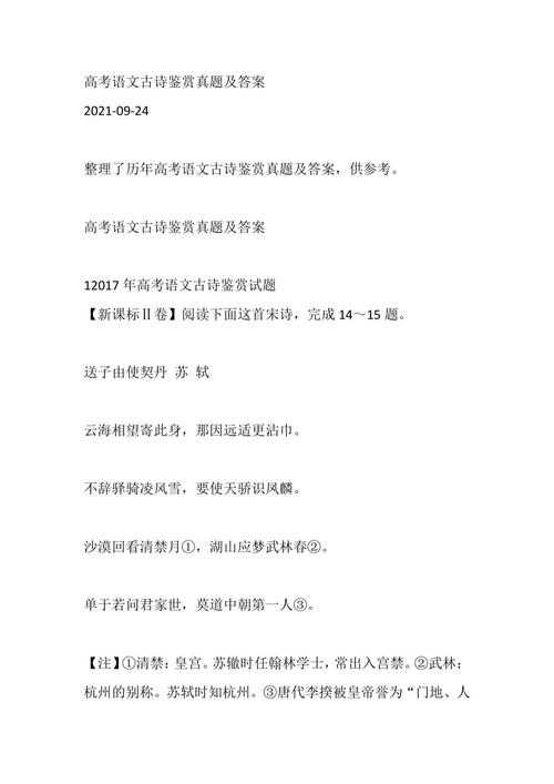 历年高考古诗鉴赏答案有何规律？