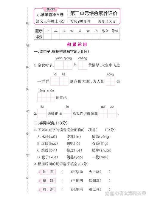 三年级上册语文综合练习重点难点有哪些？