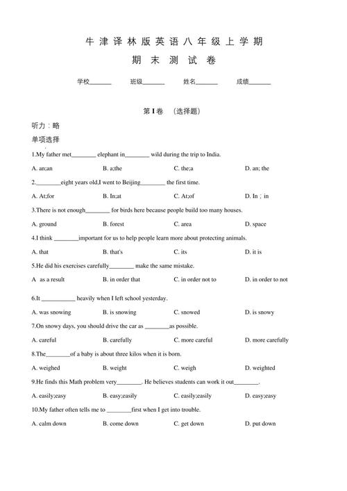 牛津七年级上册英语期末如何高效复习？