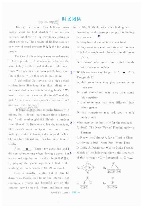 53英语七年级阅读答案在哪里找？