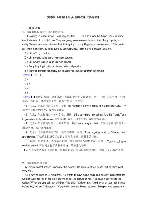 53英语七年级阅读答案在哪里找？