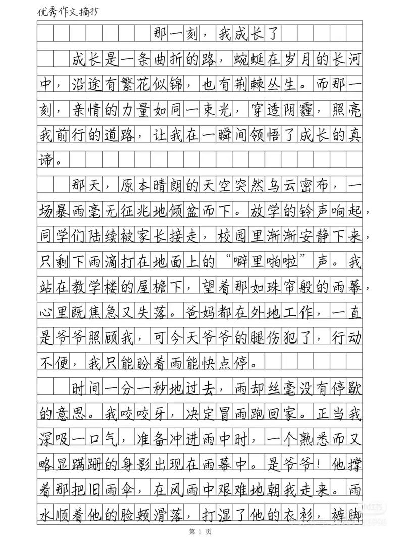 是什么让我变得优秀？