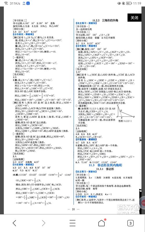 寒假乐园八年级数学答案哪里有？