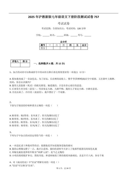 上海七年级下册语文试卷重点考什么?