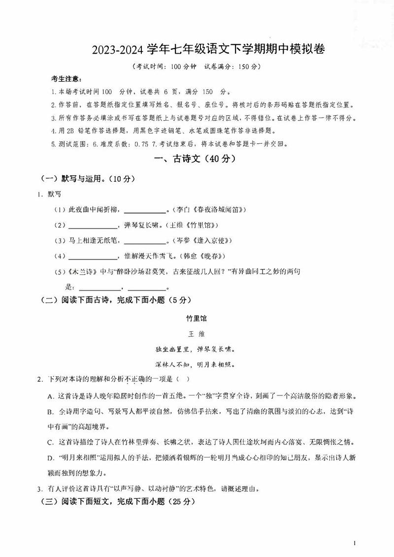 上海七年级下册语文试卷重点考什么?