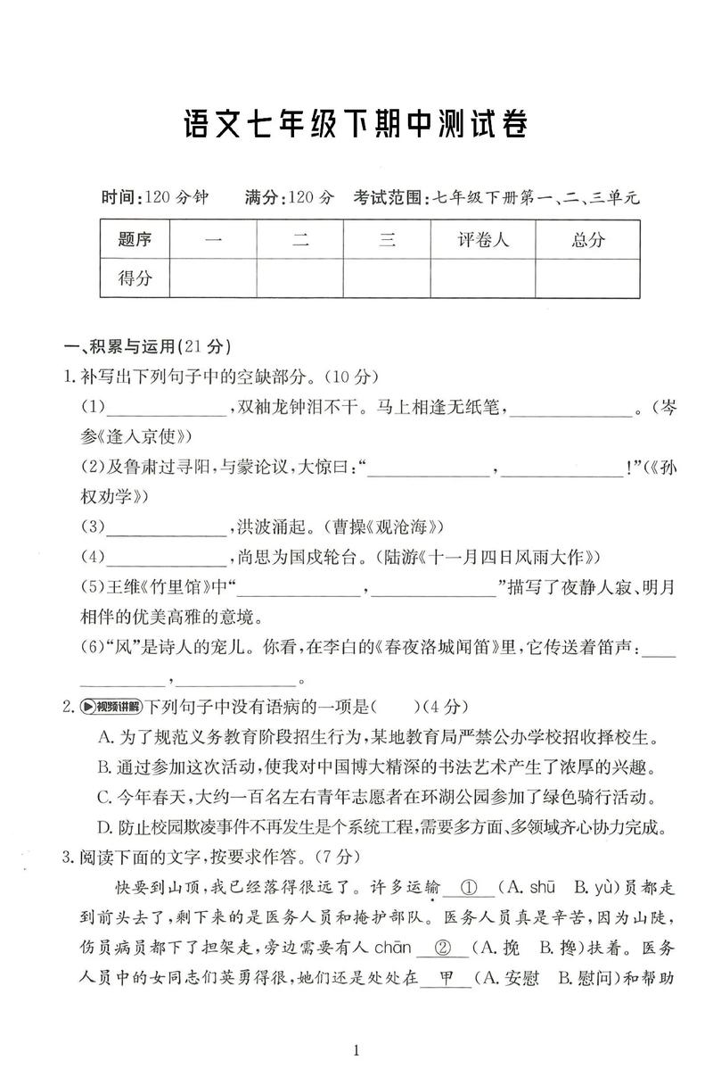 上海七年级下册语文试卷重点考什么?