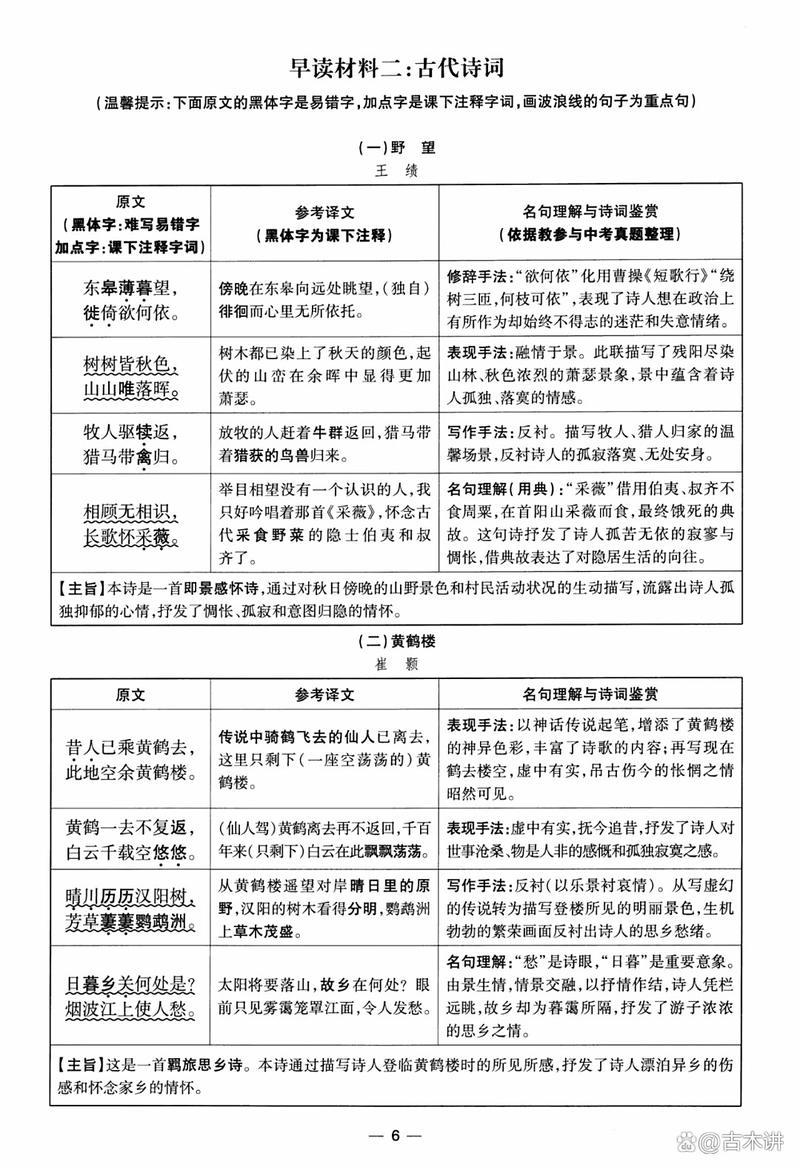 八年级上册语文积累运用如何高效掌握？