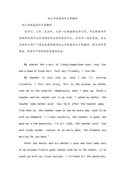 初中英语作文带翻译,写作技巧如何提升?