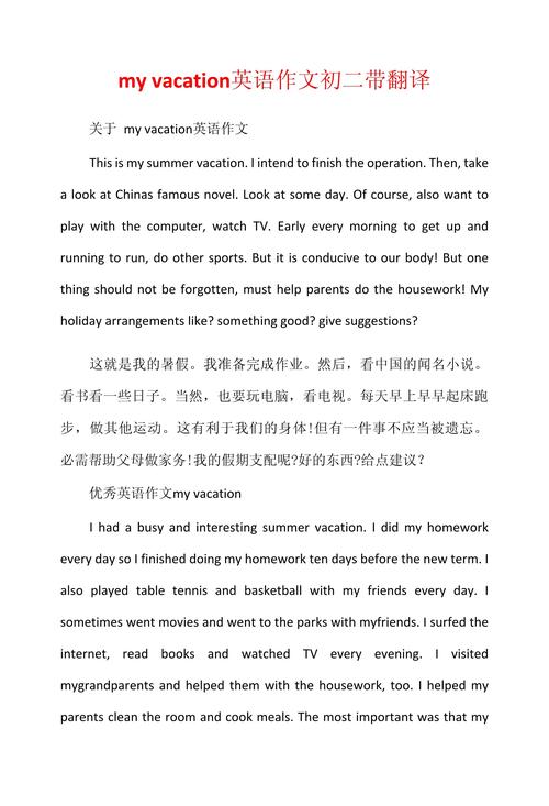 初中英语作文带翻译,写作技巧如何提升?