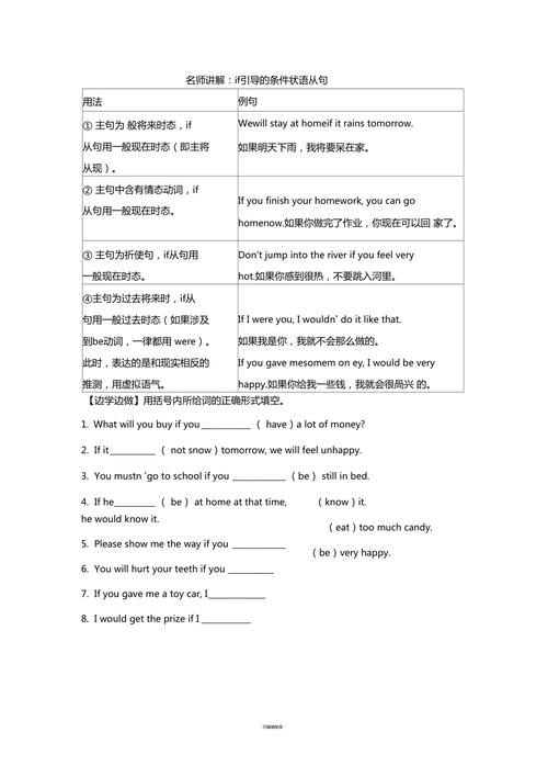 八年级if条件状语从句，怎么学才对？