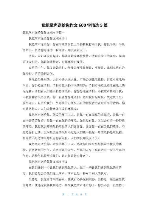 掌声为何送给这篇作文？