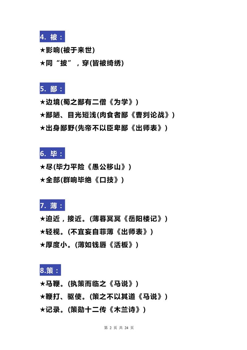 九年级上册语文一词多义有哪些高频考点？