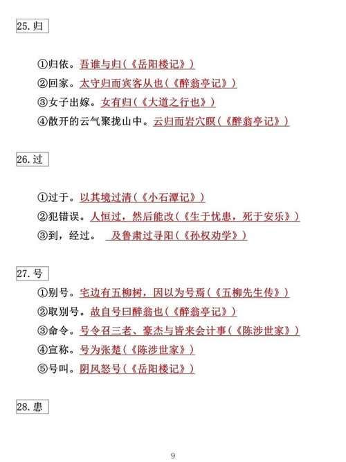 九年级上册语文一词多义有哪些高频考点？