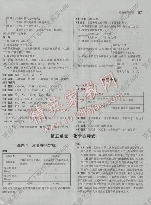 九年级上化学练习册答案哪里有？