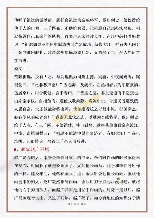 祖逖闻鸡起舞原文翻译出自哪里?