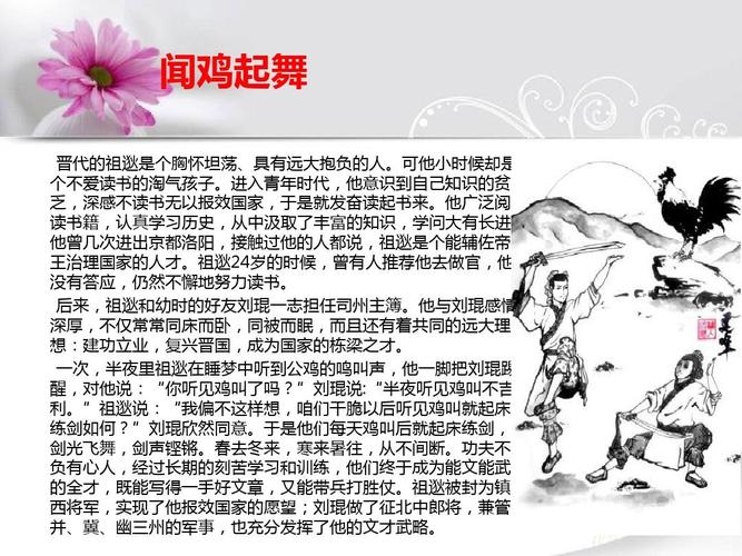 祖逖闻鸡起舞原文翻译出自哪里?