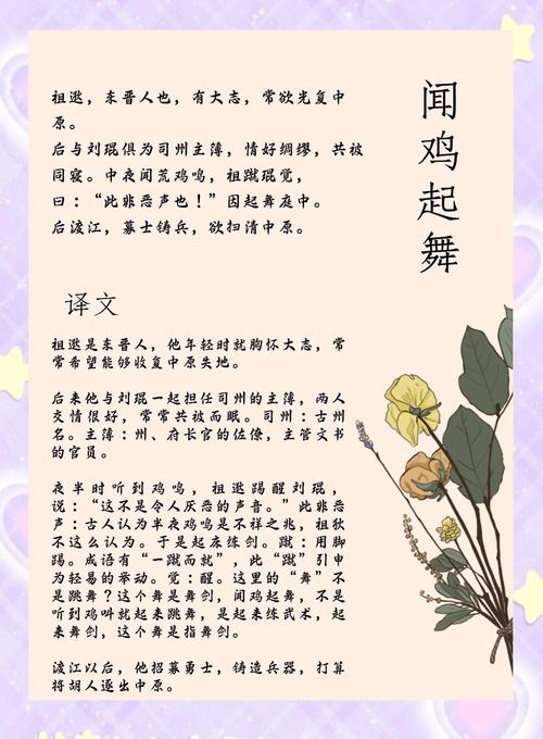 祖逖闻鸡起舞原文翻译出自哪里?