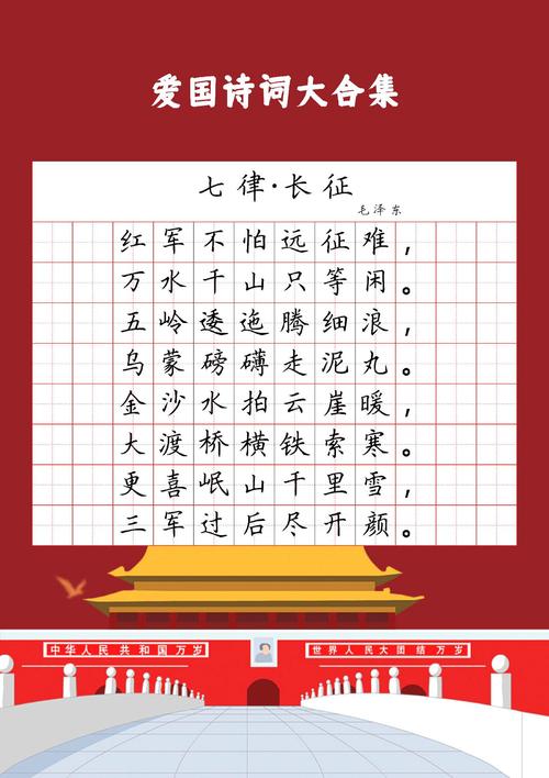 爱国古诗硬笔书法,如何写出神韵?