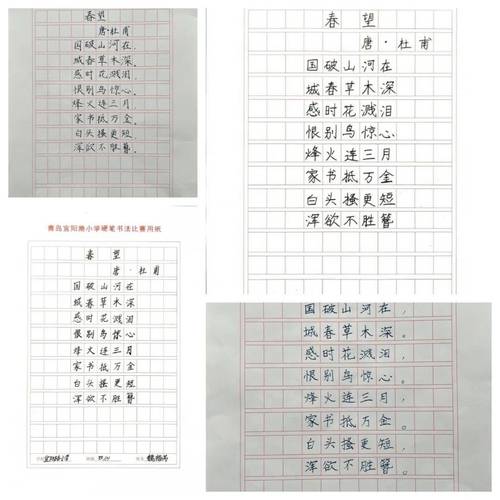 爱国古诗硬笔书法,如何写出神韵?