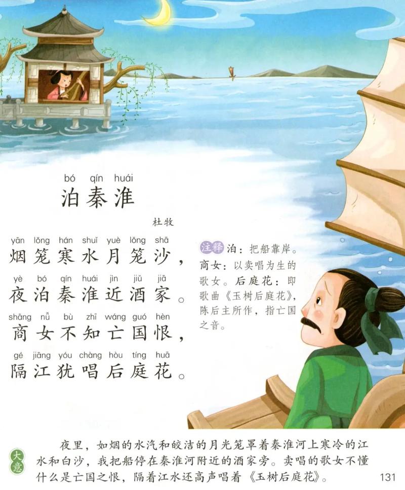 泊秦淮四首课件，如何教透诗意与情感？