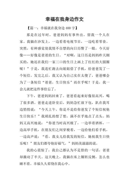 幸福究竟在身边何处？