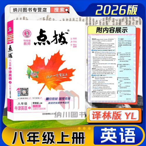 八年级上册英语点拨答案哪里有?