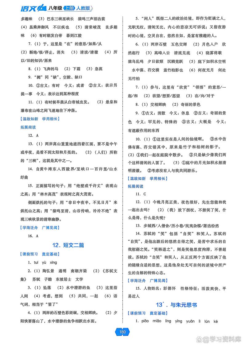 八年级上册语文助学答案哪里找？