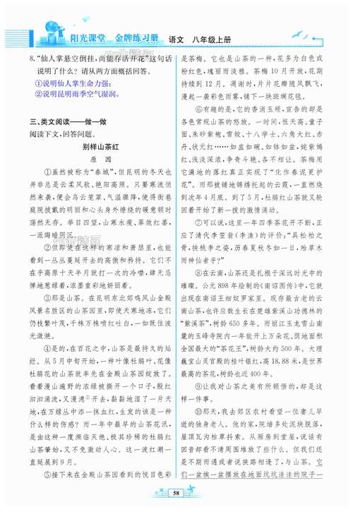 八年级上册语文助学答案哪里找？