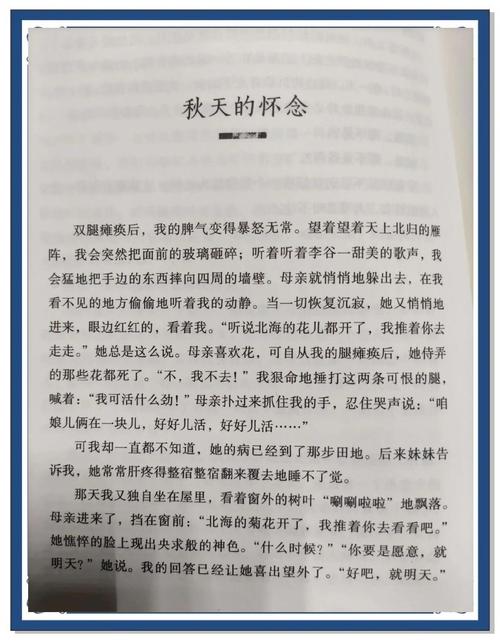 秋天的怀念为何让七年级学生读懂生命与母爱？
