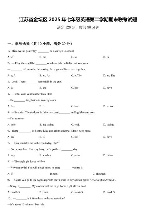 2025七年级期末试卷