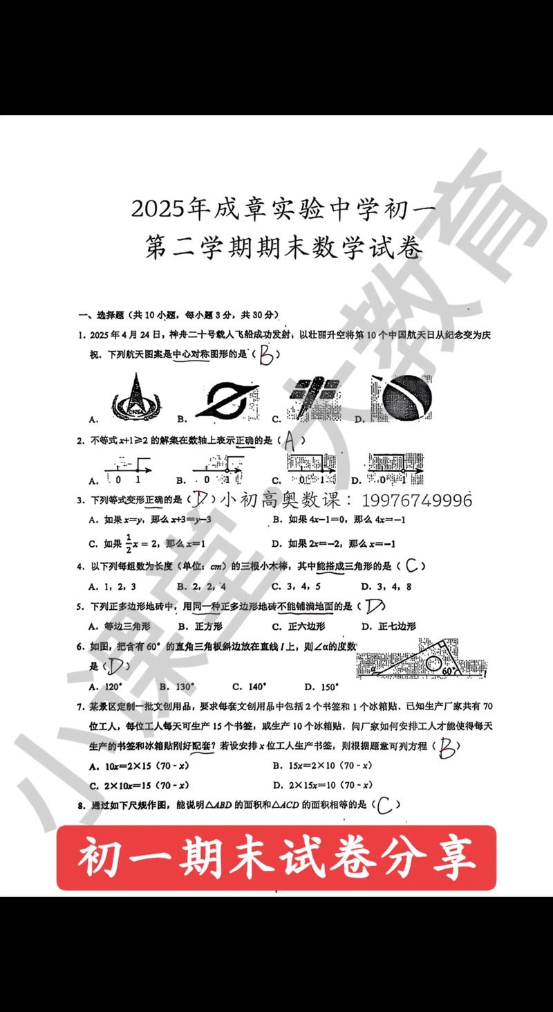 2025七年级期末试卷