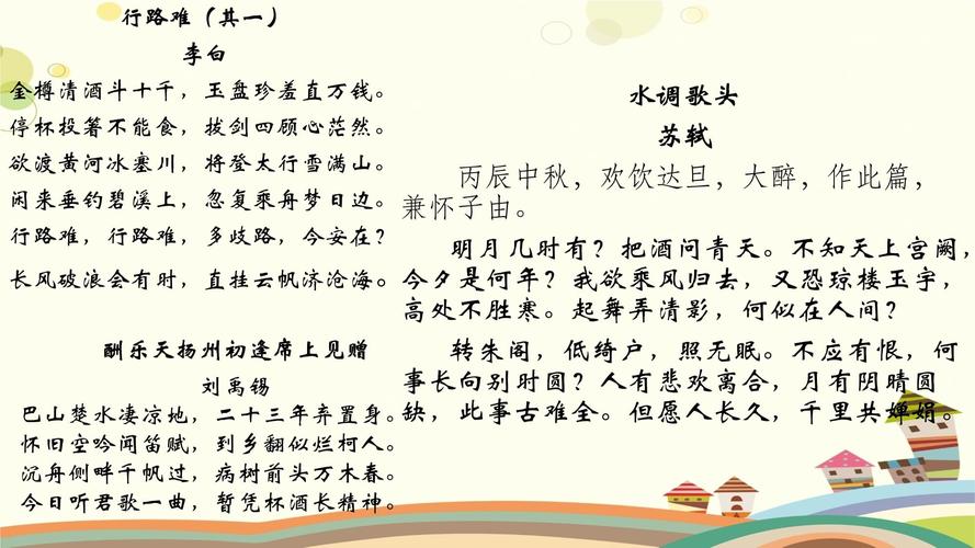 九年级上课外古诗PPT有哪些重点内容？