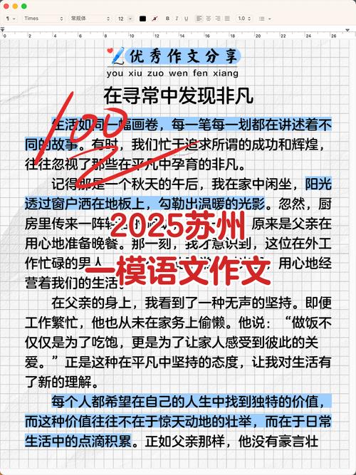 2025一模作文范文如何高效借鉴？