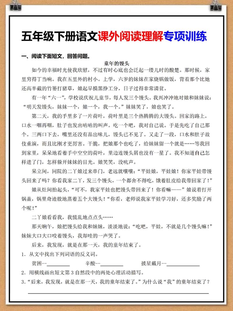 人教版五年级课外阅读题怎么做？