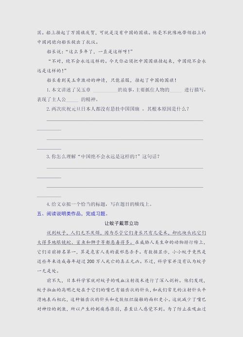人教版五年级课外阅读题怎么做？