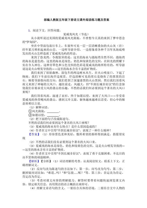 人教版五年级课外阅读题怎么做？