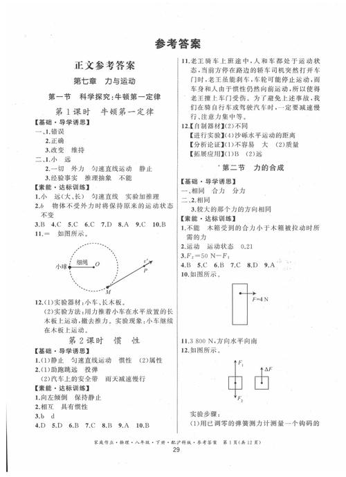 八年级上册物理小册答案哪里有？