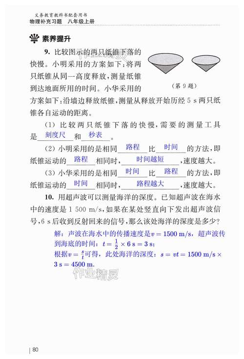 八年级上册物理小册答案哪里有？